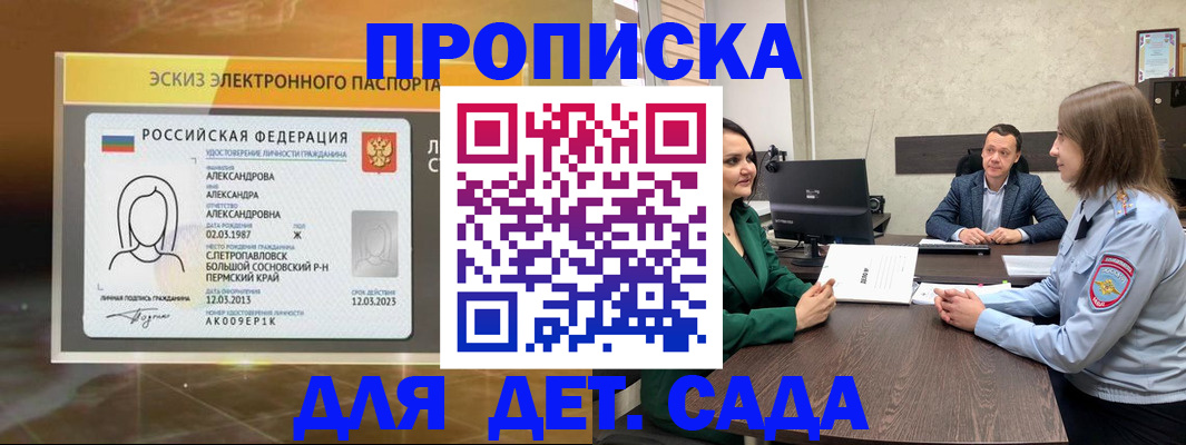 прописка законно в Омутнинске