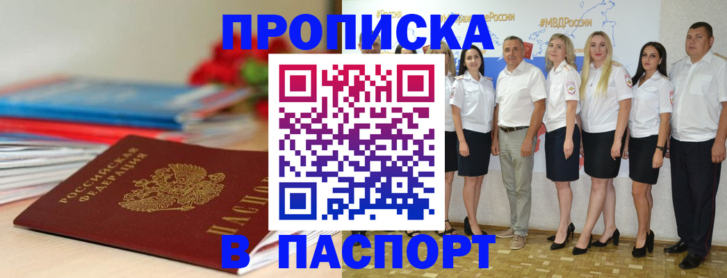 временная регистрация для всех в Омутнинске