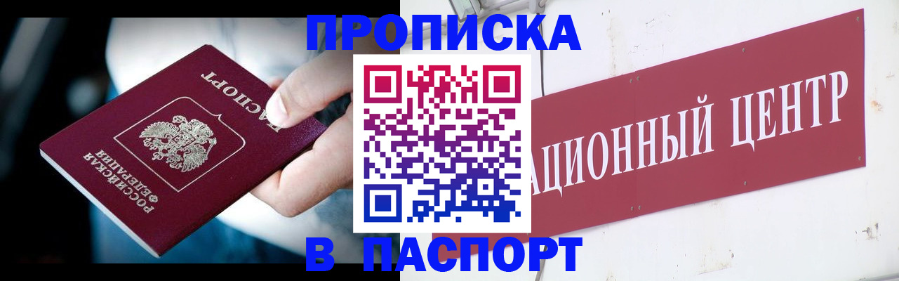 временная регистрация купить в Омутнинске