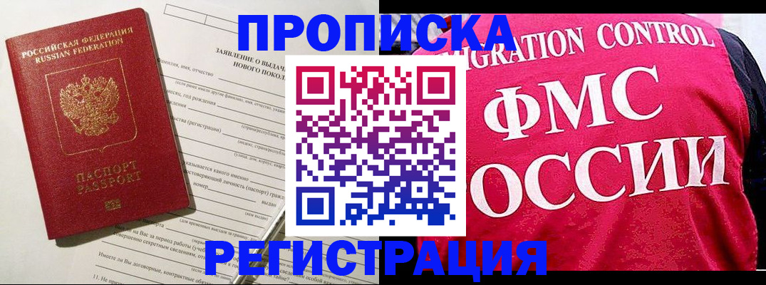 прописка для работы в Омутнинске