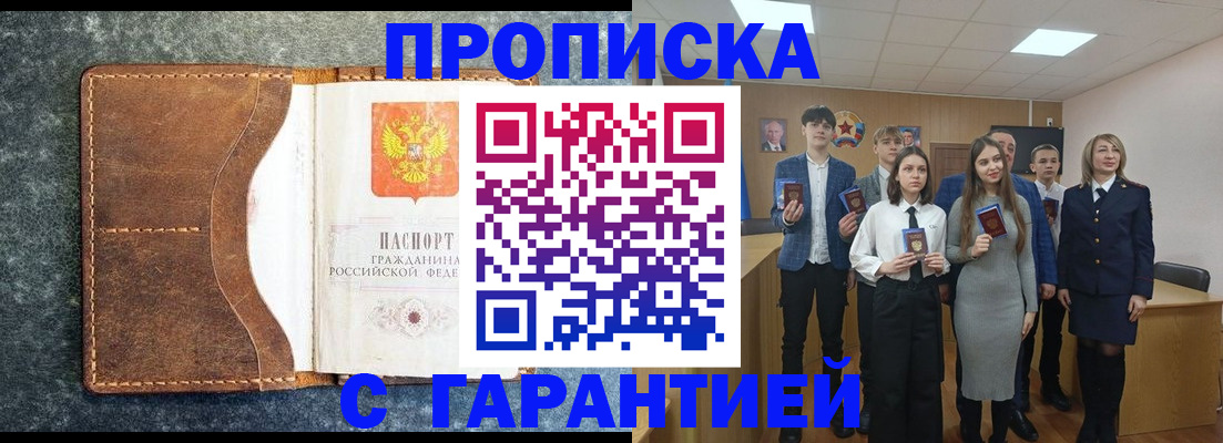 прописка 2025 в Омутнинске